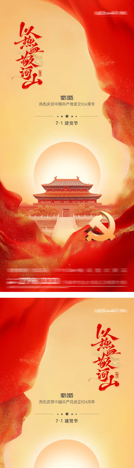 建党节宣传海报