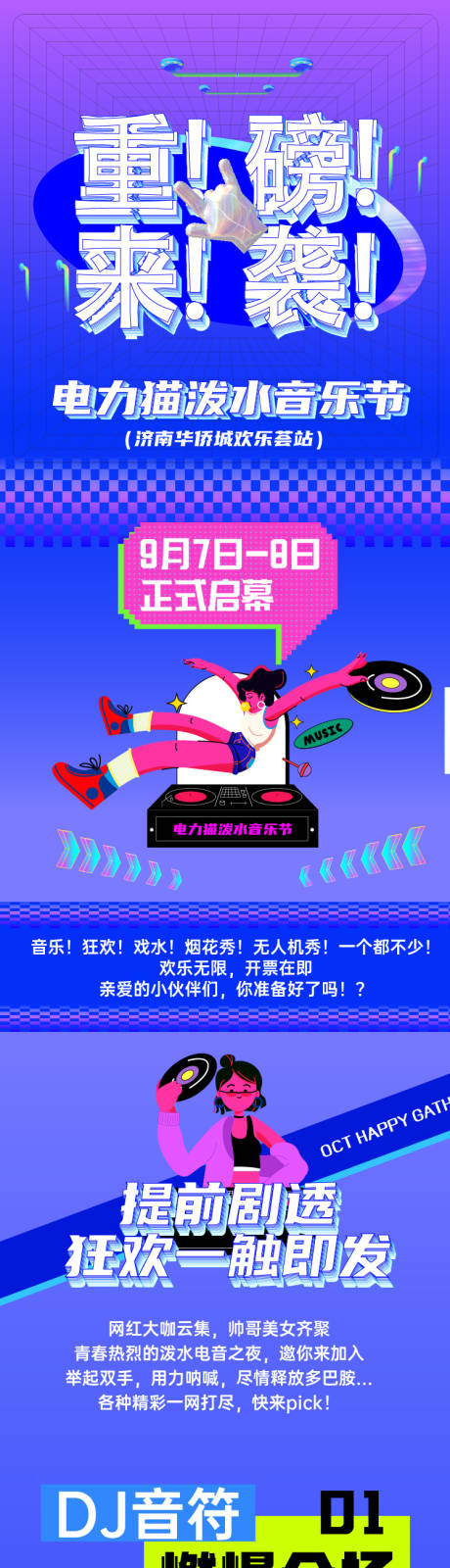 源文件下载【音乐活动长图】编号：17940031342569579