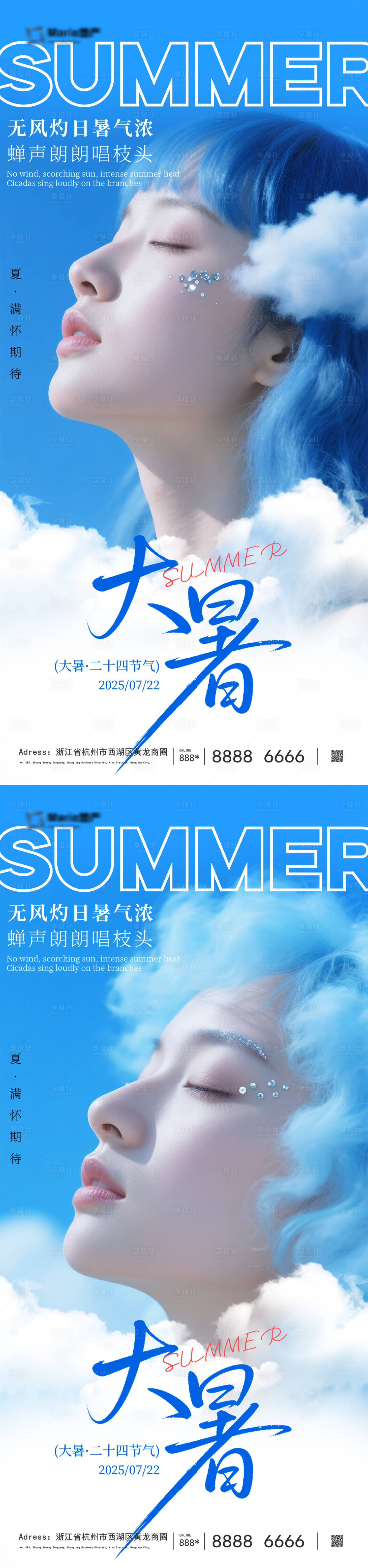 源文件下載【享設(shè)計】搜索編號：21070031632035856【大暑醫(yī)美】