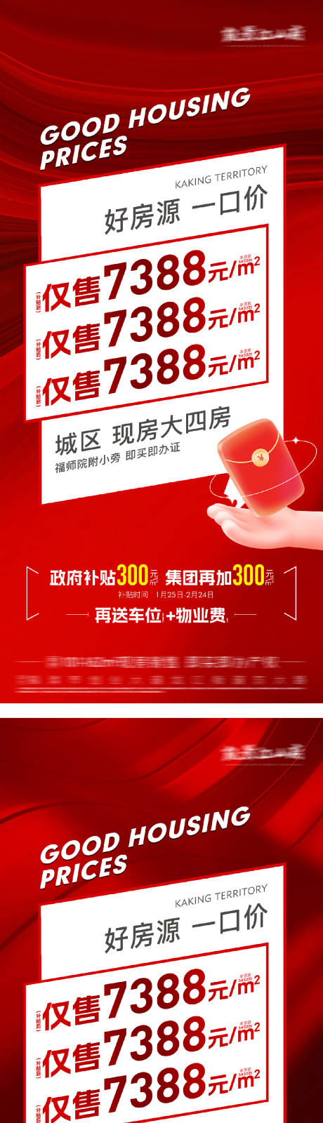 源文件下載【地產開盤熱銷人氣火爆系列海報】編號：72230031386289314