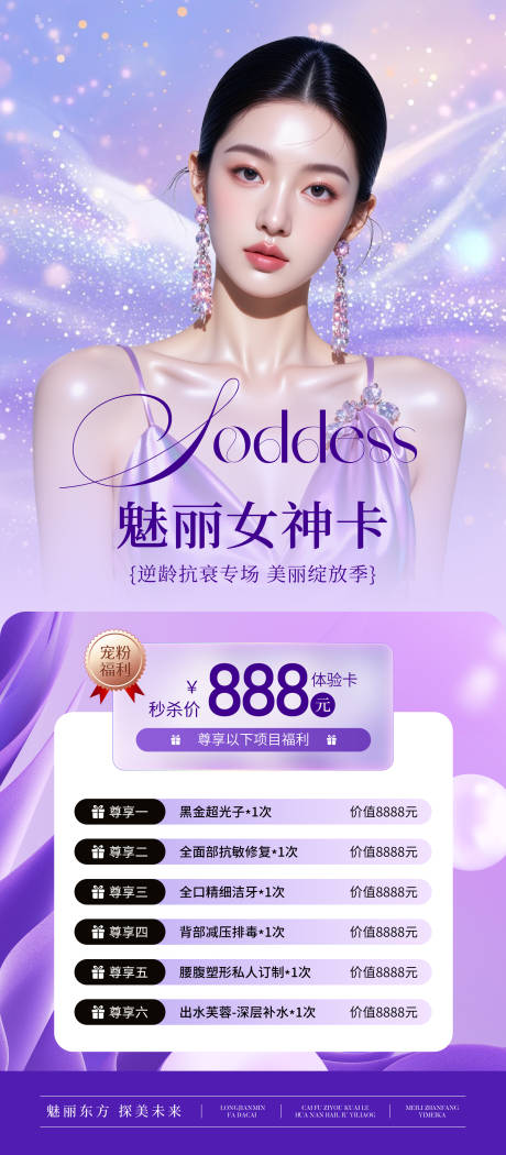源文件下载【享设计】搜索编号：30880031615442278【医美紫色卡项海报】