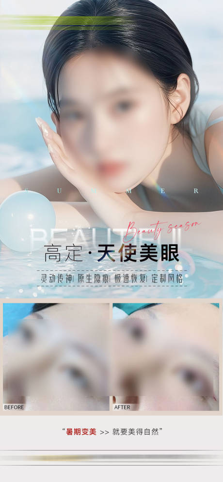 源文件下載【享設(shè)計(jì)】搜索編號(hào)：88210031623688479【醫(yī)美夏日】