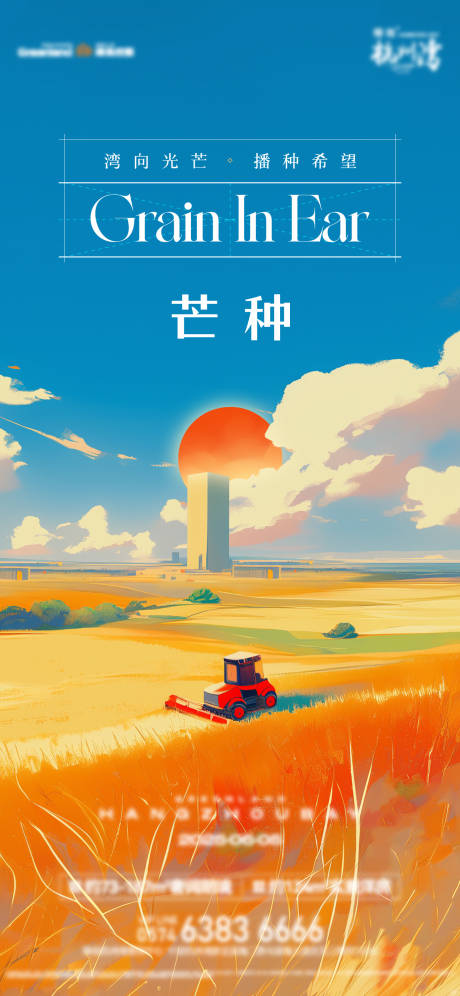 源文件下載【享設計】搜索編號：77100031156475414【芒種節氣 】