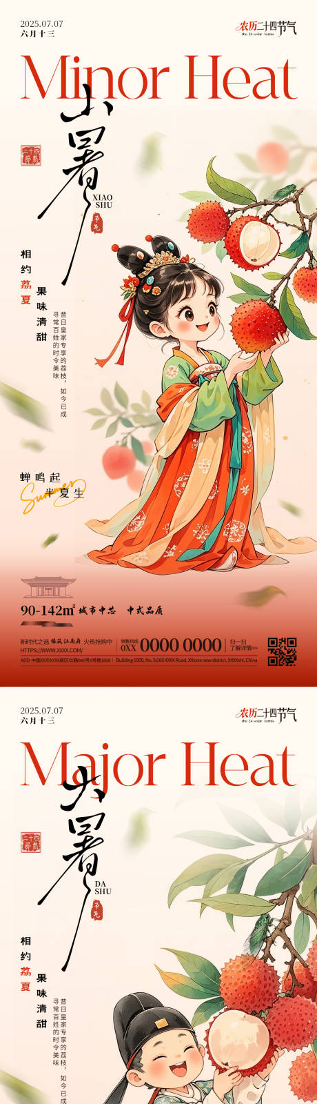 源文件下载【二十四节气小暑海报】编号：88120031464817061