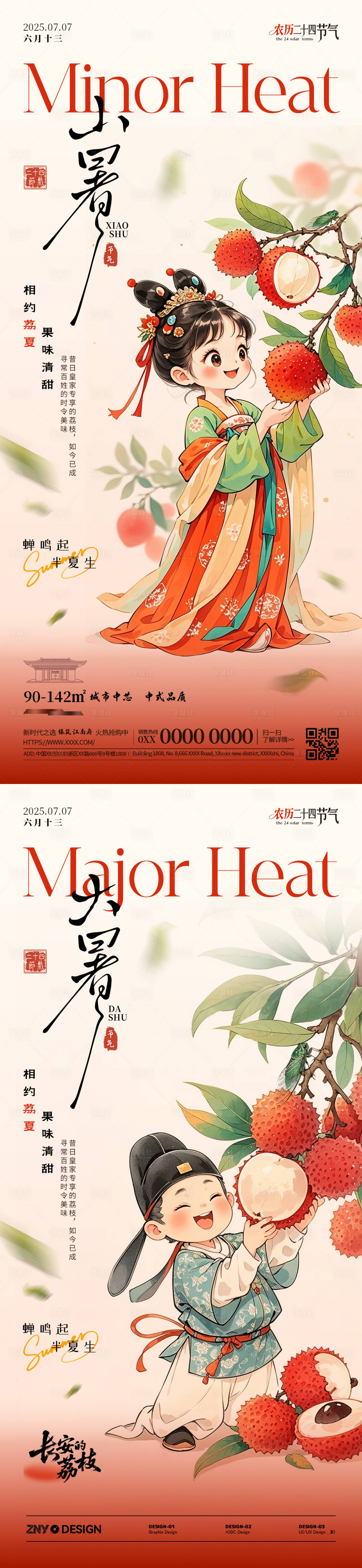 源文件下載【享設計】搜索編號：88120031464817061【二十四節氣小暑海報】