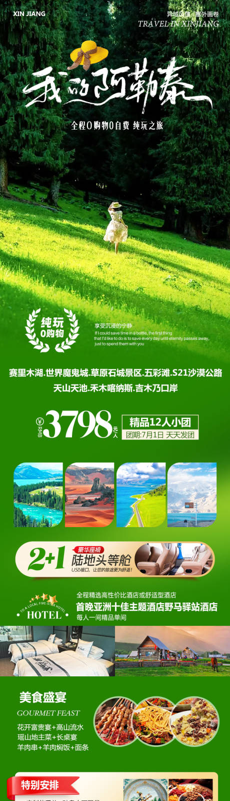 源文件下載【新疆北疆南疆旅游海報】編號：59090031636507811