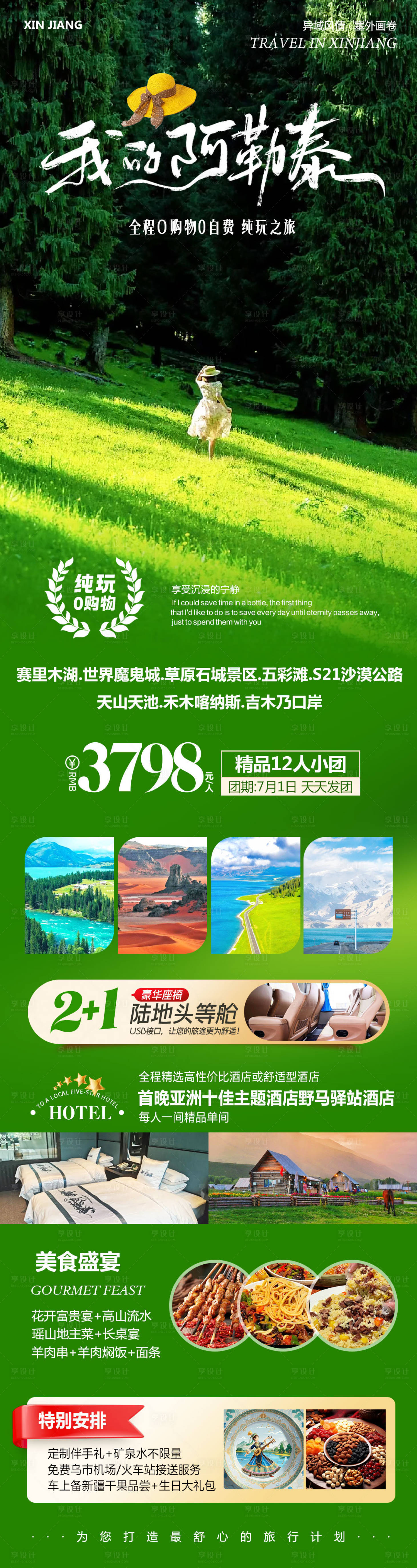 源文件下載【享設計】搜索編號：59090031636507811【新疆北疆南疆旅游海報】