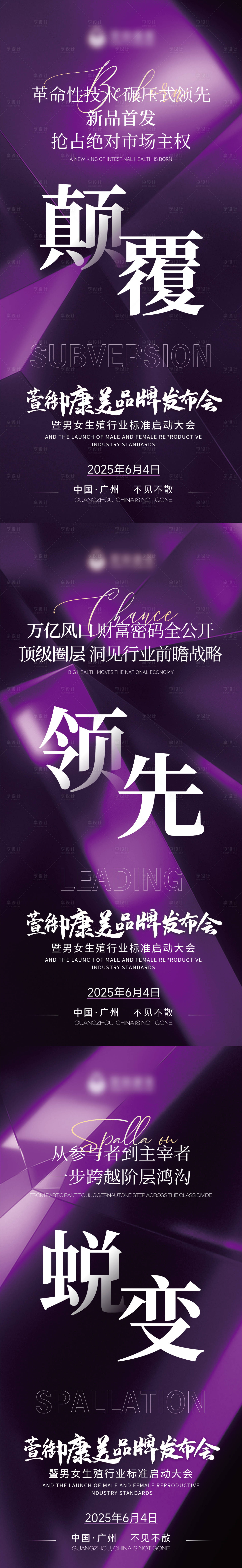 源文件下載【醫美私密產品招商系列海報】編號：59570031304153243