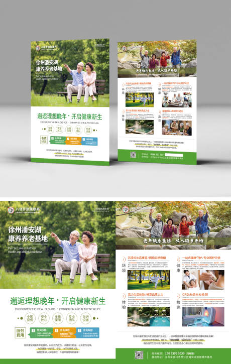 源文件下载【A4单页旅居养老海报】编号：70960031521082622