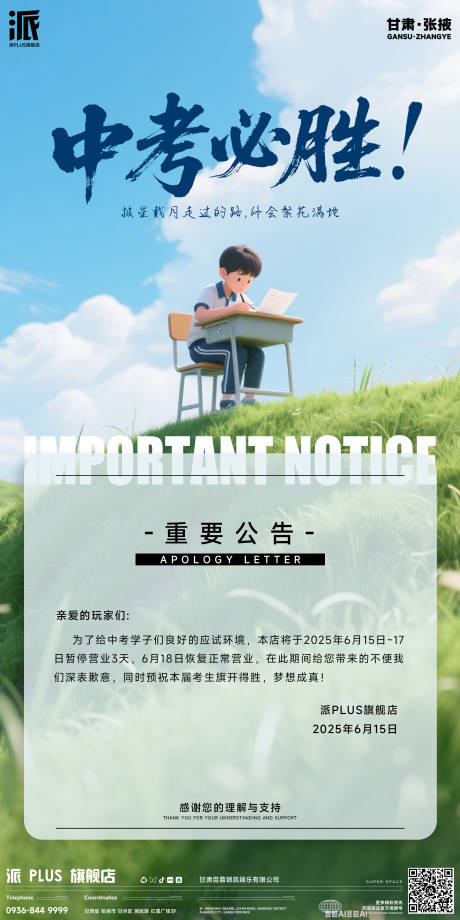 源文件下载【夜店中考放假通知海报】编号：25910031274987681