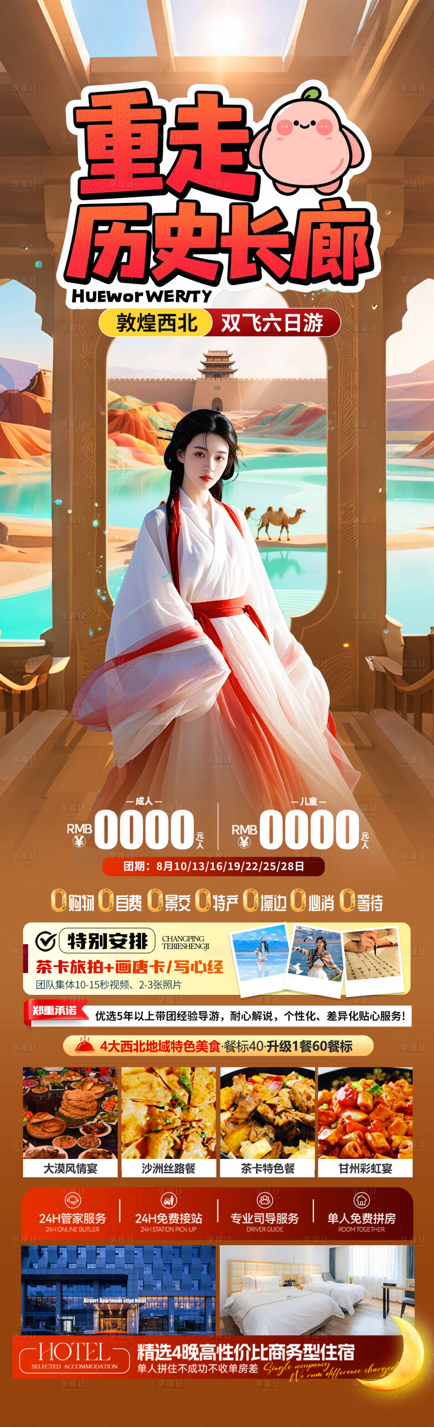 源文件下载【享设计】搜索编号：59580031125728906【重走历史长廊海报】