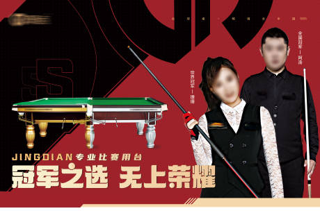 台球桌banner