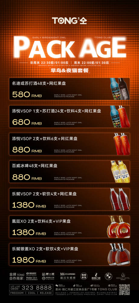 源文件下载【酒水福利套餐】编号：45940031621513396