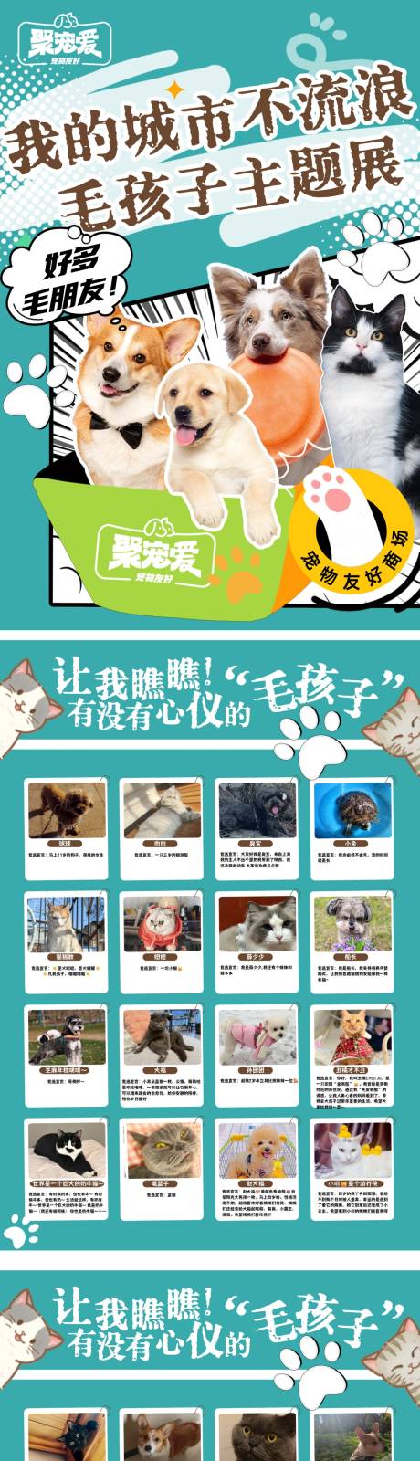 我的城市不流浪系列海报