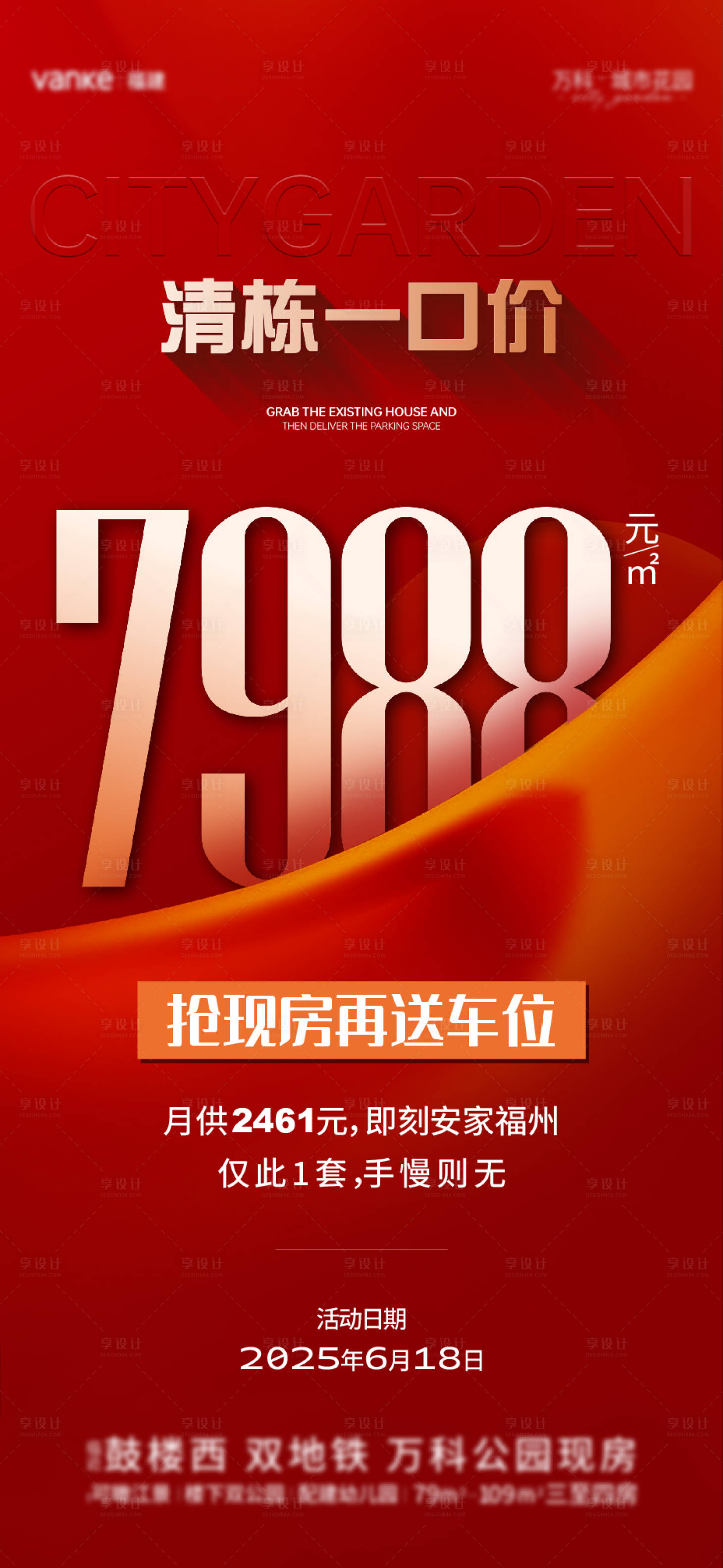 源文件下载【享设计】搜索编号：75180031417779149【清栋海报】
