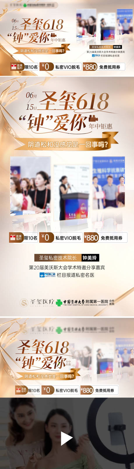 源文件下载【医美618直播预告图】编号：39780031220174173