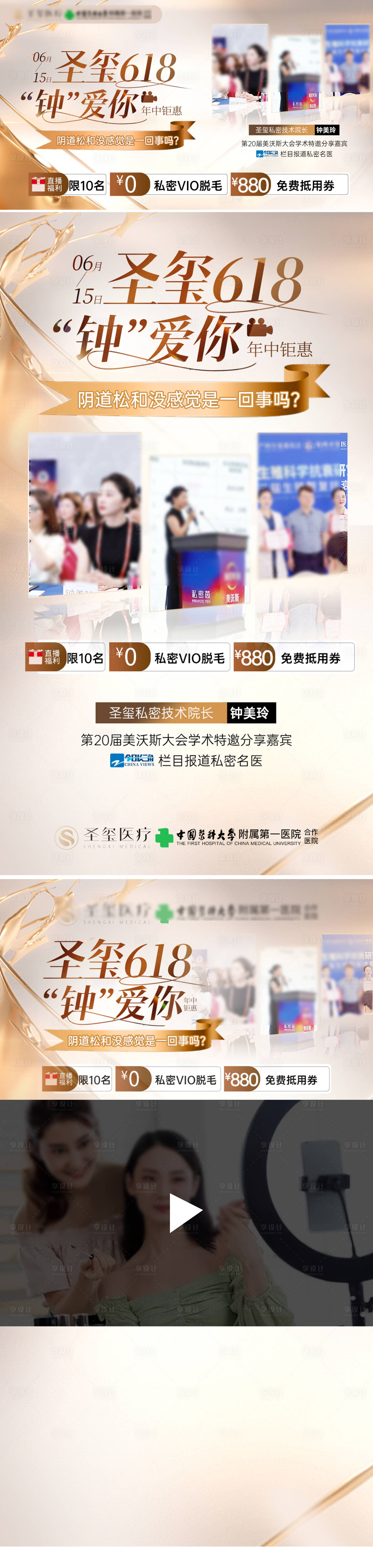 源文件下載【享設(shè)計】搜索編號：39780031220174173【醫(yī)美618直播預告圖】