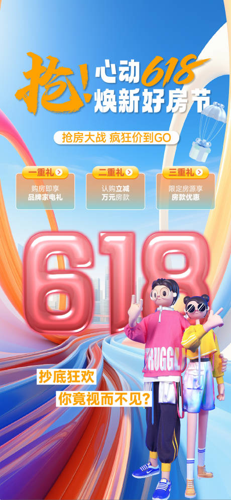 源文件下载【享设计】搜索编号：84960031353825519【618海报】