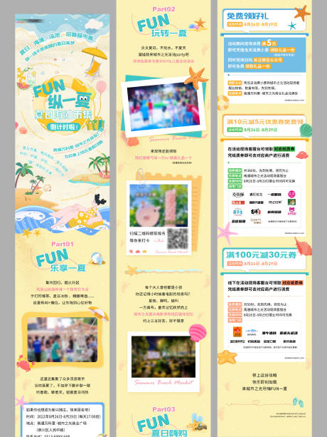 源文件下載【夏日黃色海灘市集長圖】編號：44510031671899386