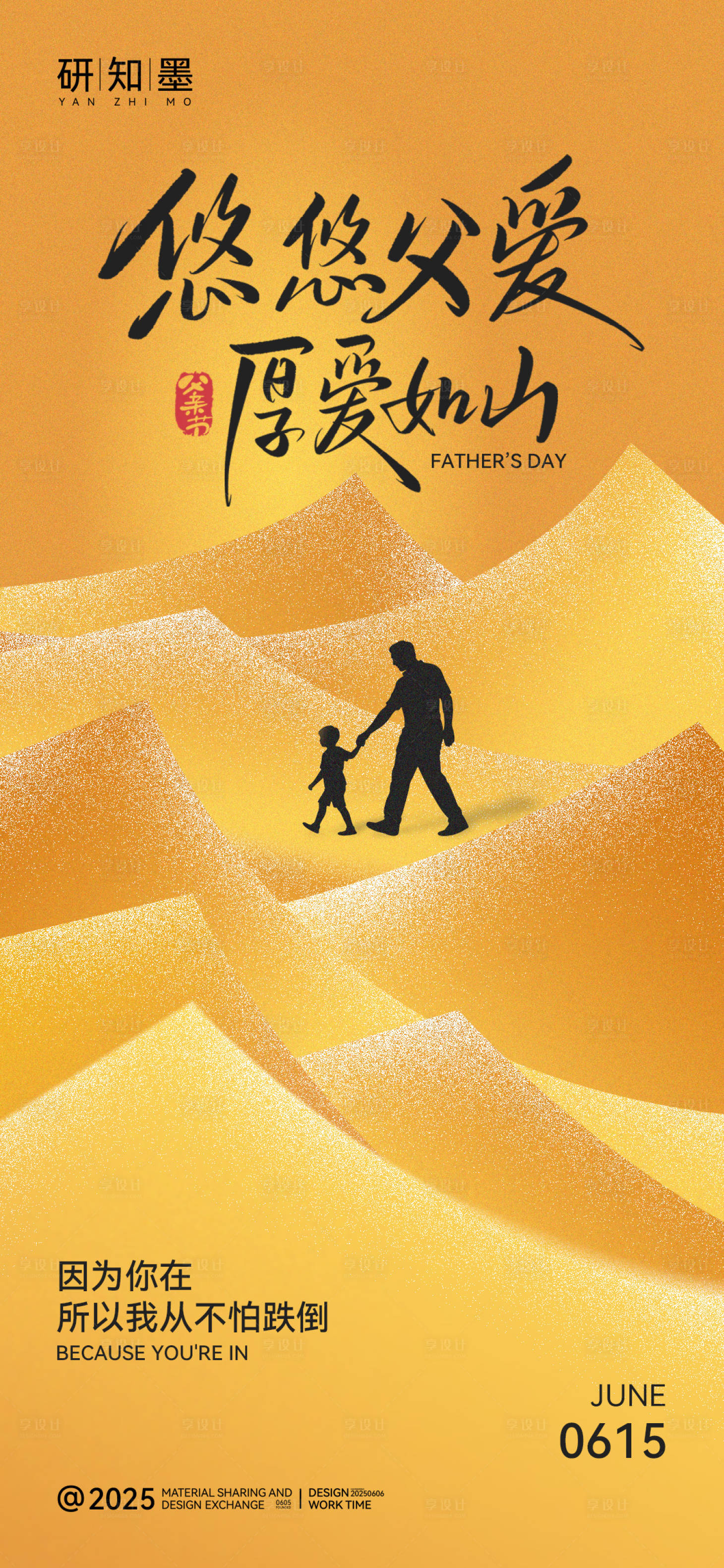 源文件下载【享设计】搜索编号：88480031183017003【父亲节创意简约海报】