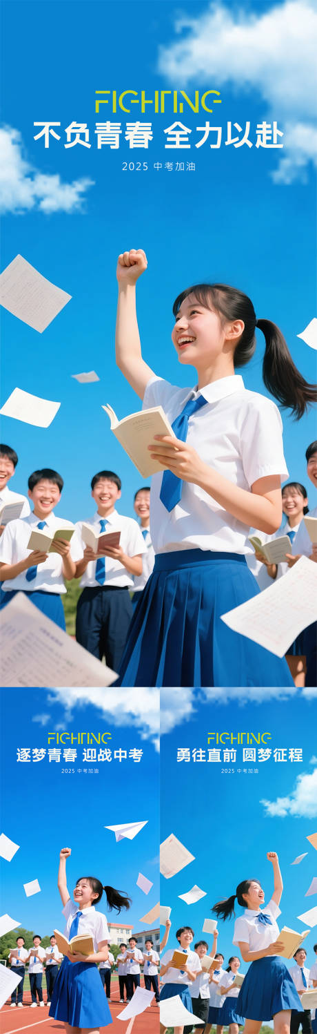 源文件下载【中考热点系列海报】编号：47250031284069866