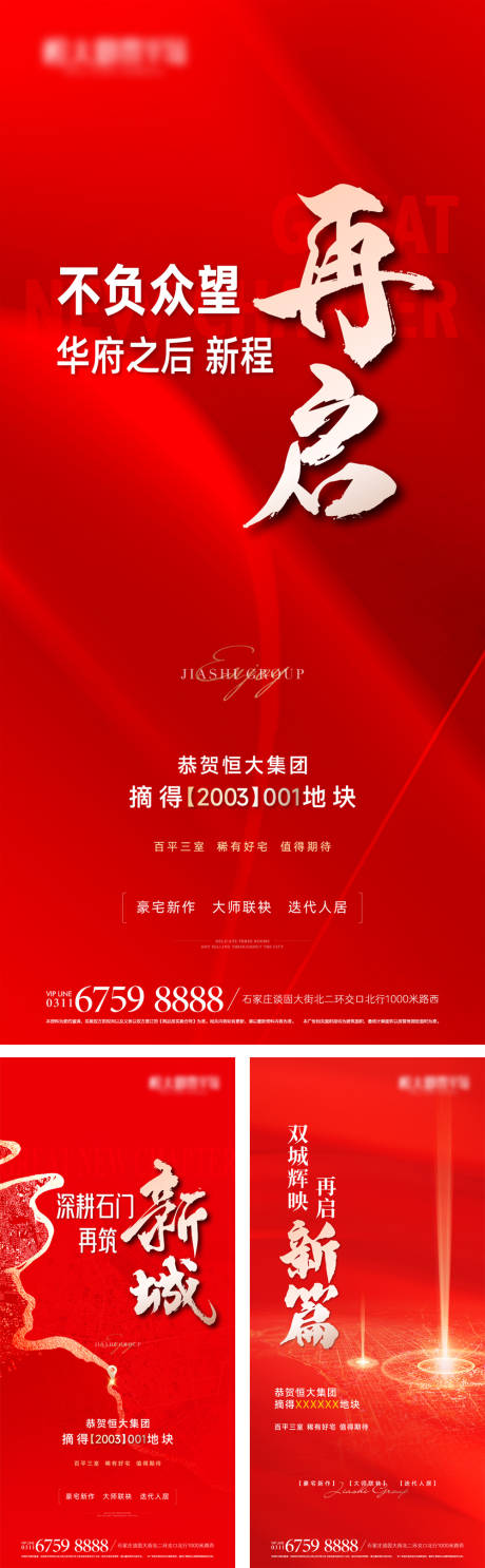 源文件下载【地产土拍合集海报】编号：51610031254801640