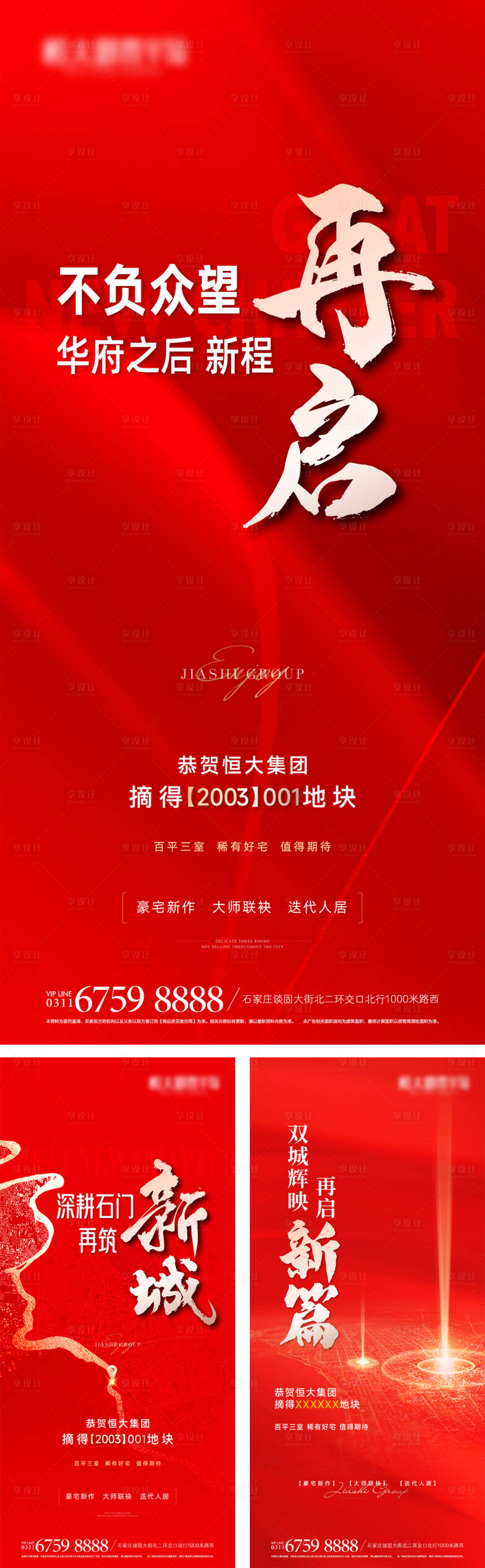 源文件下載【享設計】搜索編號：51610031254801640【地產土拍合集海報】