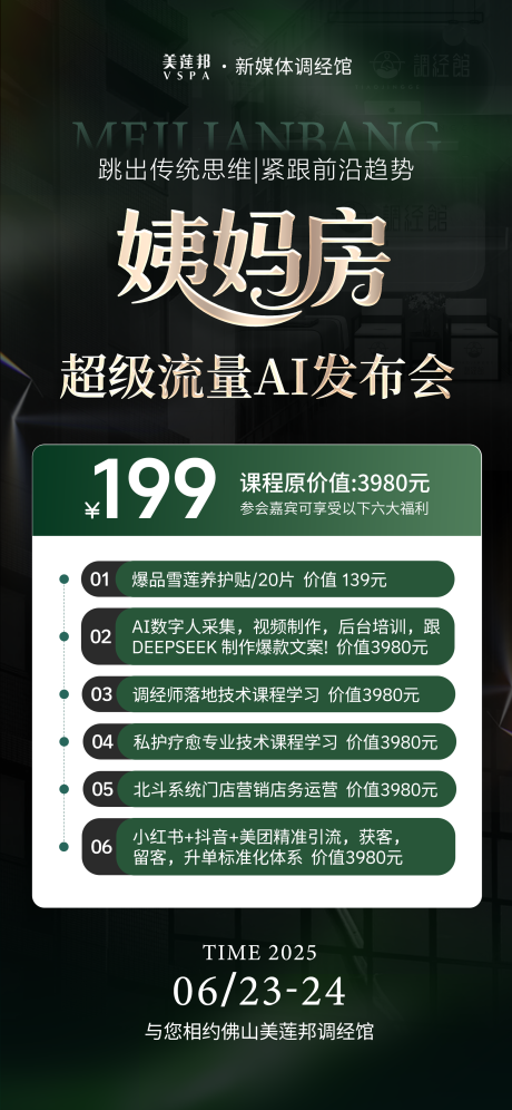 源文件下载【造势海报】编号：17560031223043476