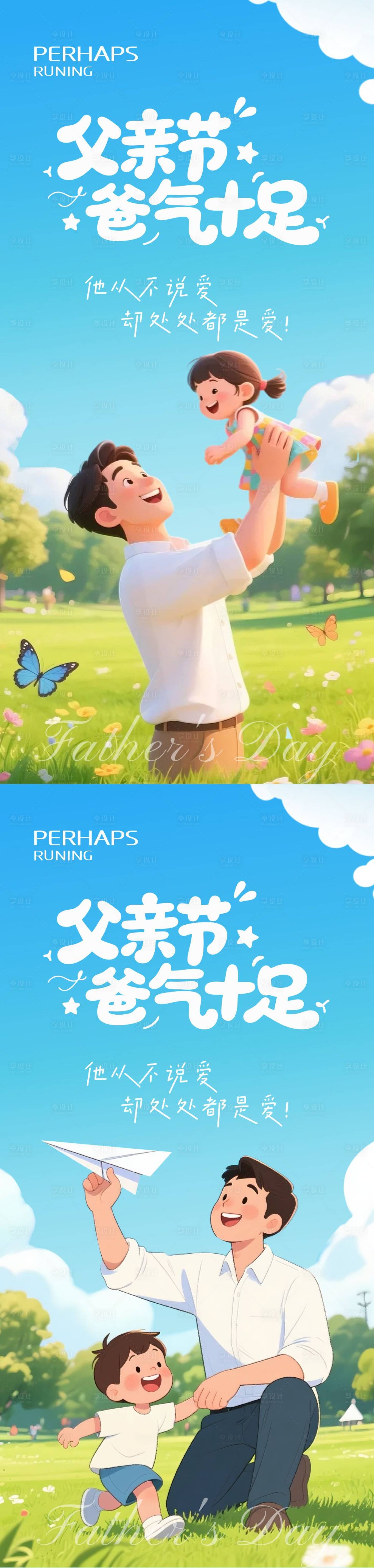 源文件下载【父亲节海报】编号：71730031129066341