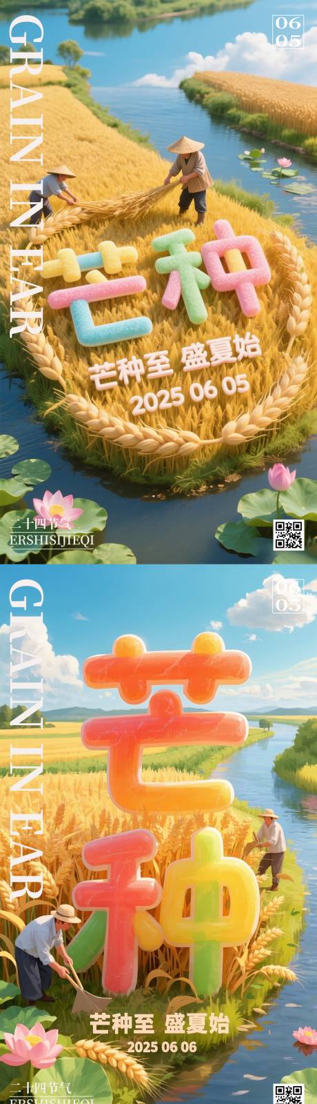源文件下载【芒种二十四节气海报】编号：41560031139384490