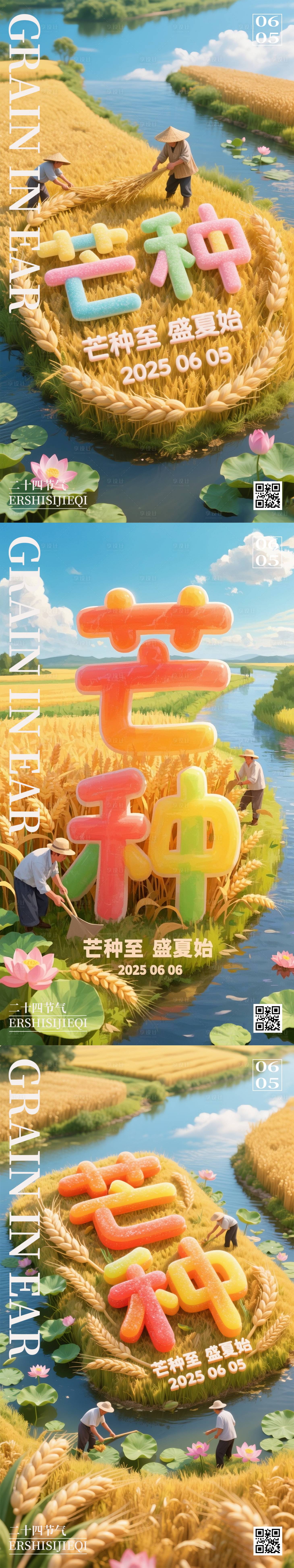 源文件下载【享设计】搜索编号：41560031139384490【芒种二十四节气海报】