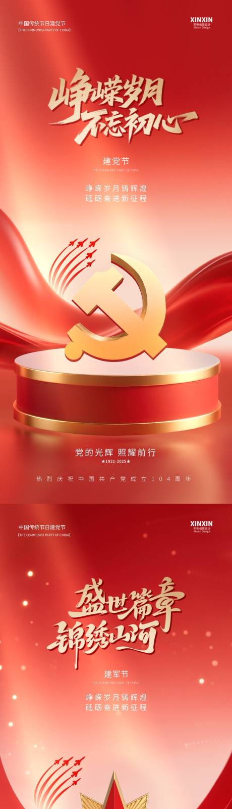 源文件下載【地產建黨節建軍節紅金系列海報】編號：88510031349255270