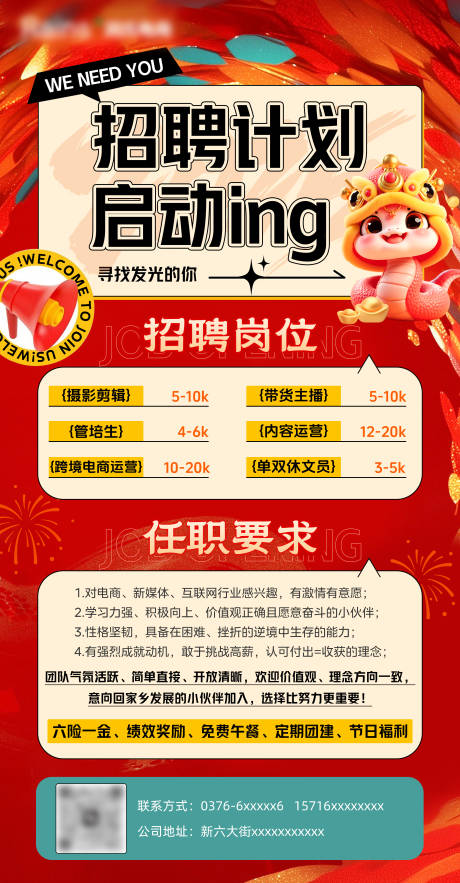 源文件下载【新年招聘海报】编号：90800031094397039