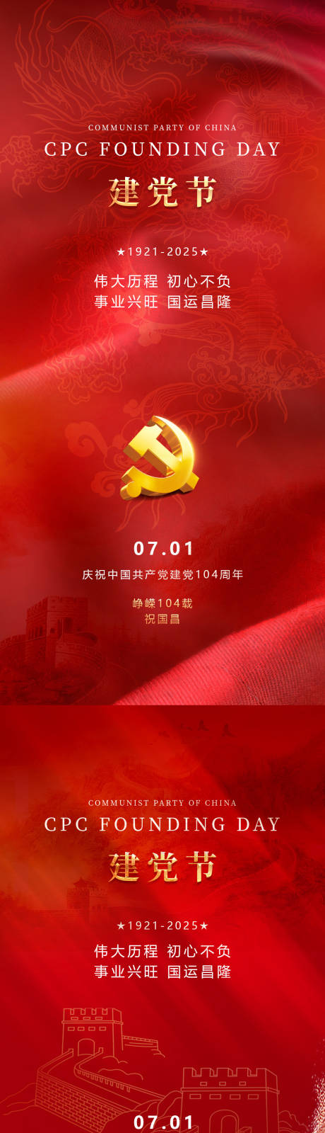 源文件下载【享设计】搜索编号：14480031586013258【七一建党节红色党建爱国海报】