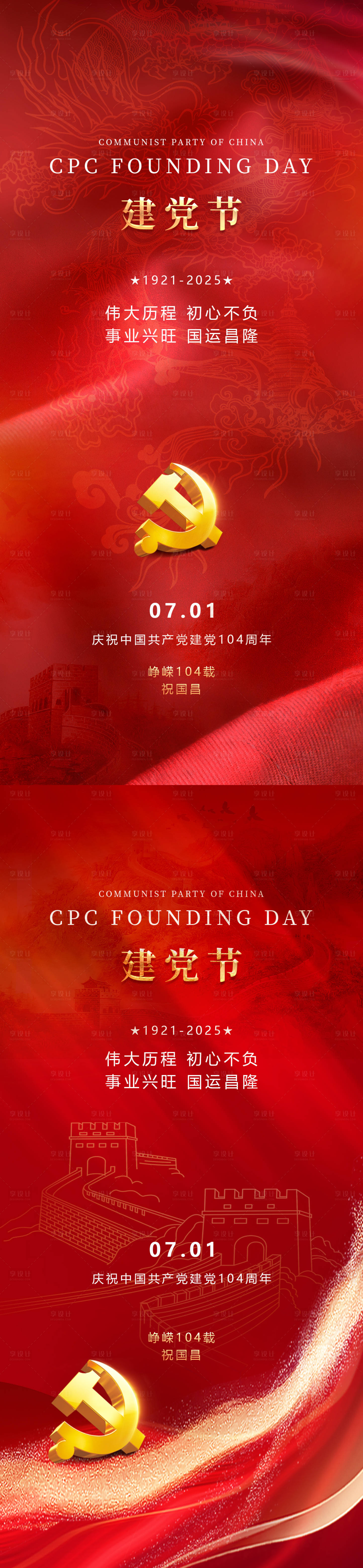 源文件下载【享设计】搜索编号：14480031586013258【七一建党节红色党建爱国海报】