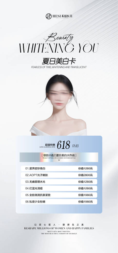 源文件下载【医美618活动海报】编号：89260031211636971
