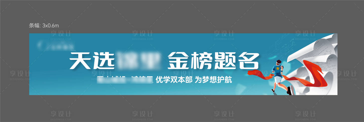 源文件下載【享設計】搜索編號：96340031113164217【高考熱點海報展板】