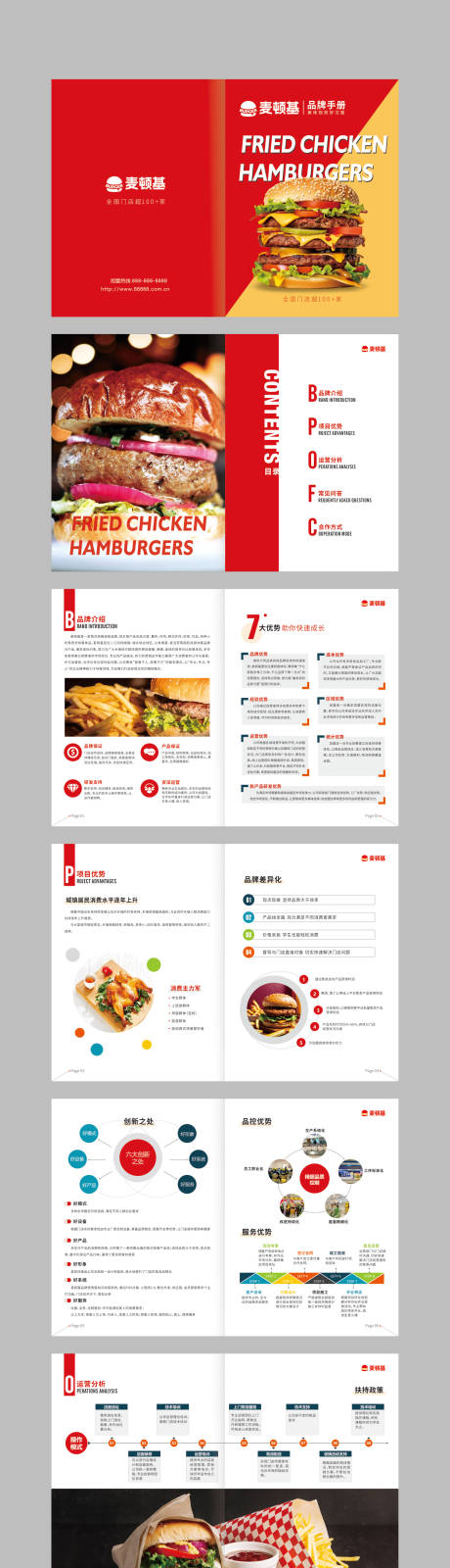 源文件下载【享设计】搜索编号：30990031166437498【汉堡画册】