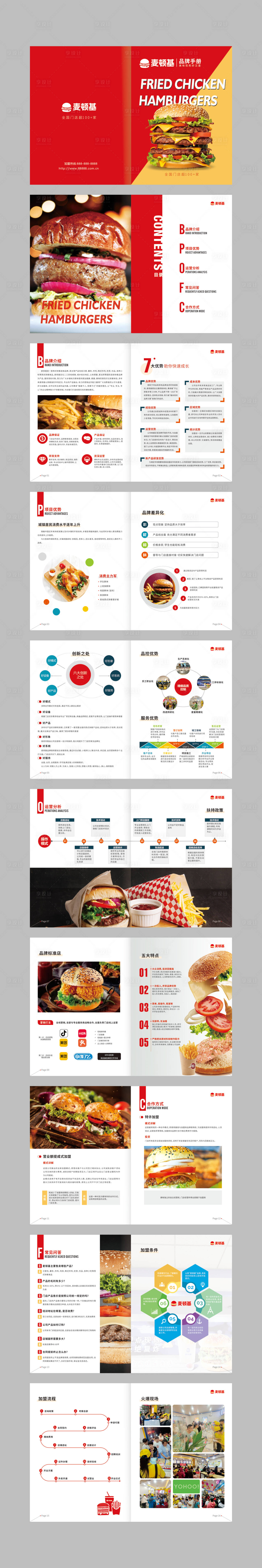 源文件下载【享设计】搜索编号：30990031166437498【汉堡画册】