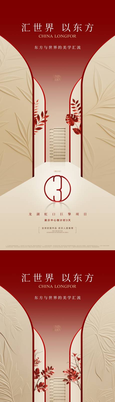 源文件下载【享设计】搜索编号：33940031424523153【房地产唯美中式大气倒计时海报】