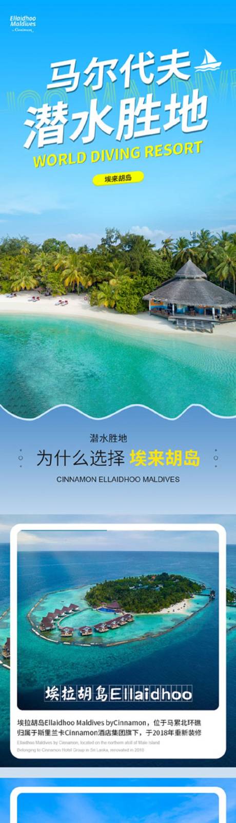 马尔代夫艾拉胡岛详情页