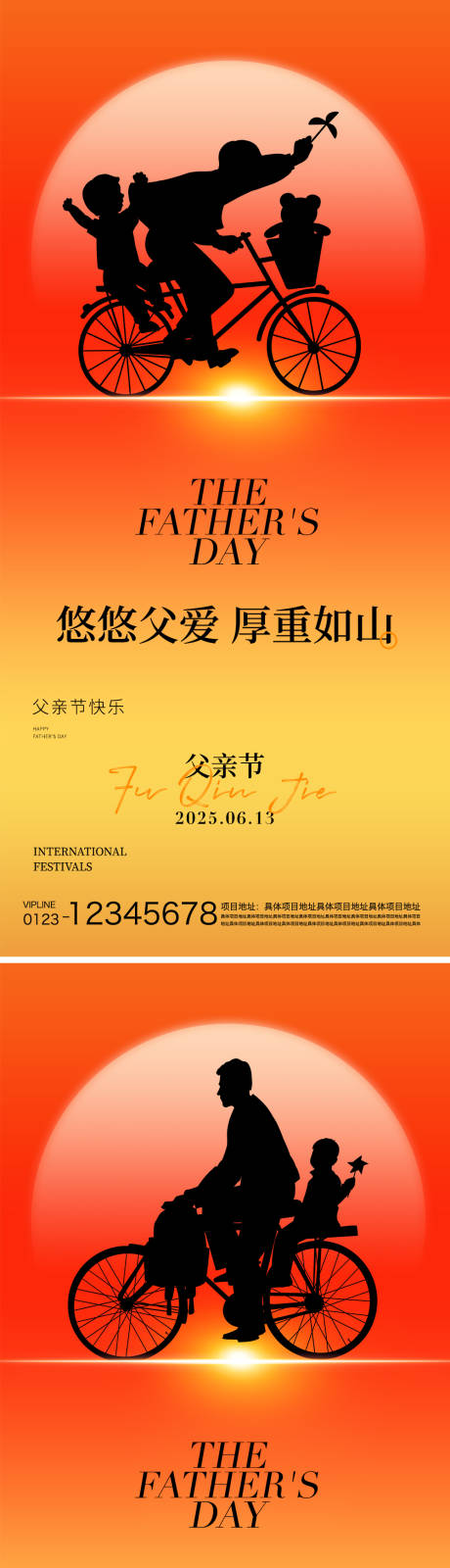 源文件下载【享设计】搜索编号：61110031207162788【父亲节海报】