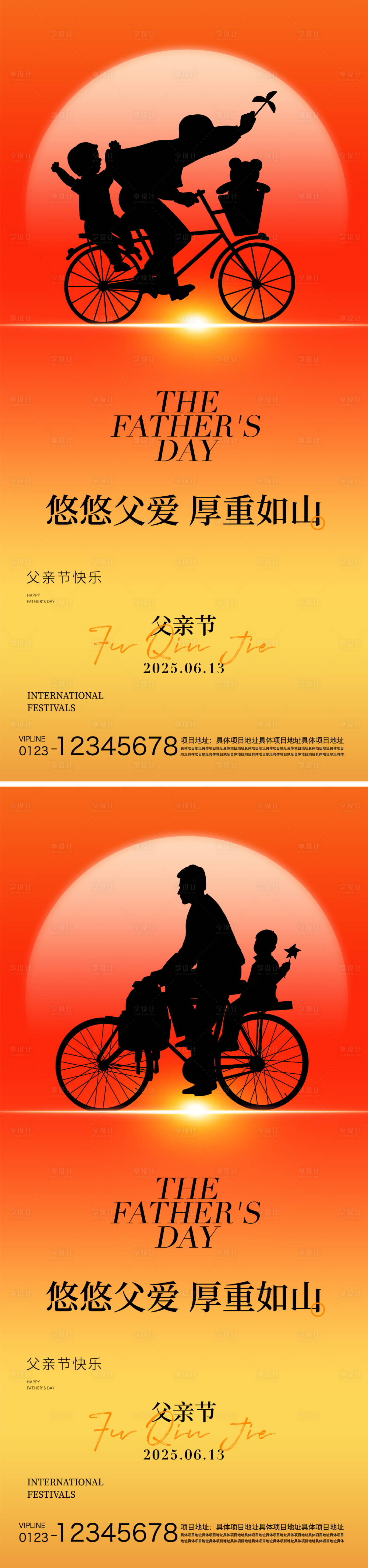 源文件下載【享設(shè)計】搜索編號：61110031207162788【父親節(jié)海報】