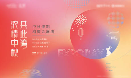 源文件下載【中秋節活動背景板】編號：59970031283894299