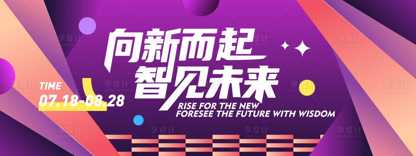 源文件下載【享設計】搜索編號：28710031384729185【智見未來背景板】