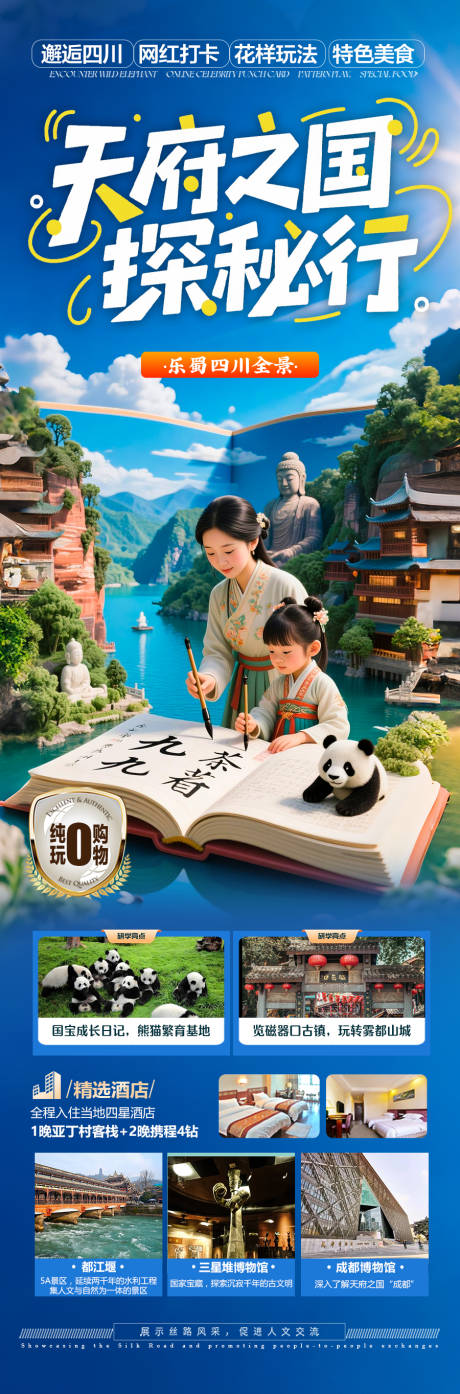 源文件下载【四川成都重庆海报夏令营研学亲子旅行】编号：96400031323832017