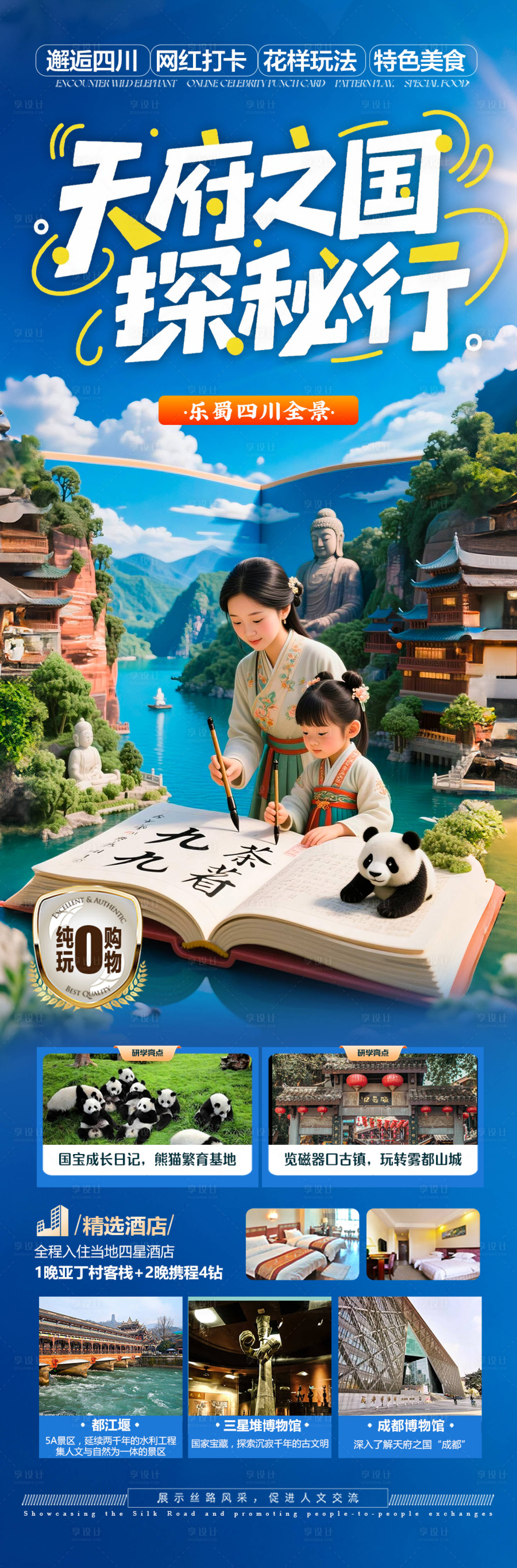 源文件下載【享設計】搜索編號：96400031323832017【四川成都重慶海報夏令營研學親子旅行】