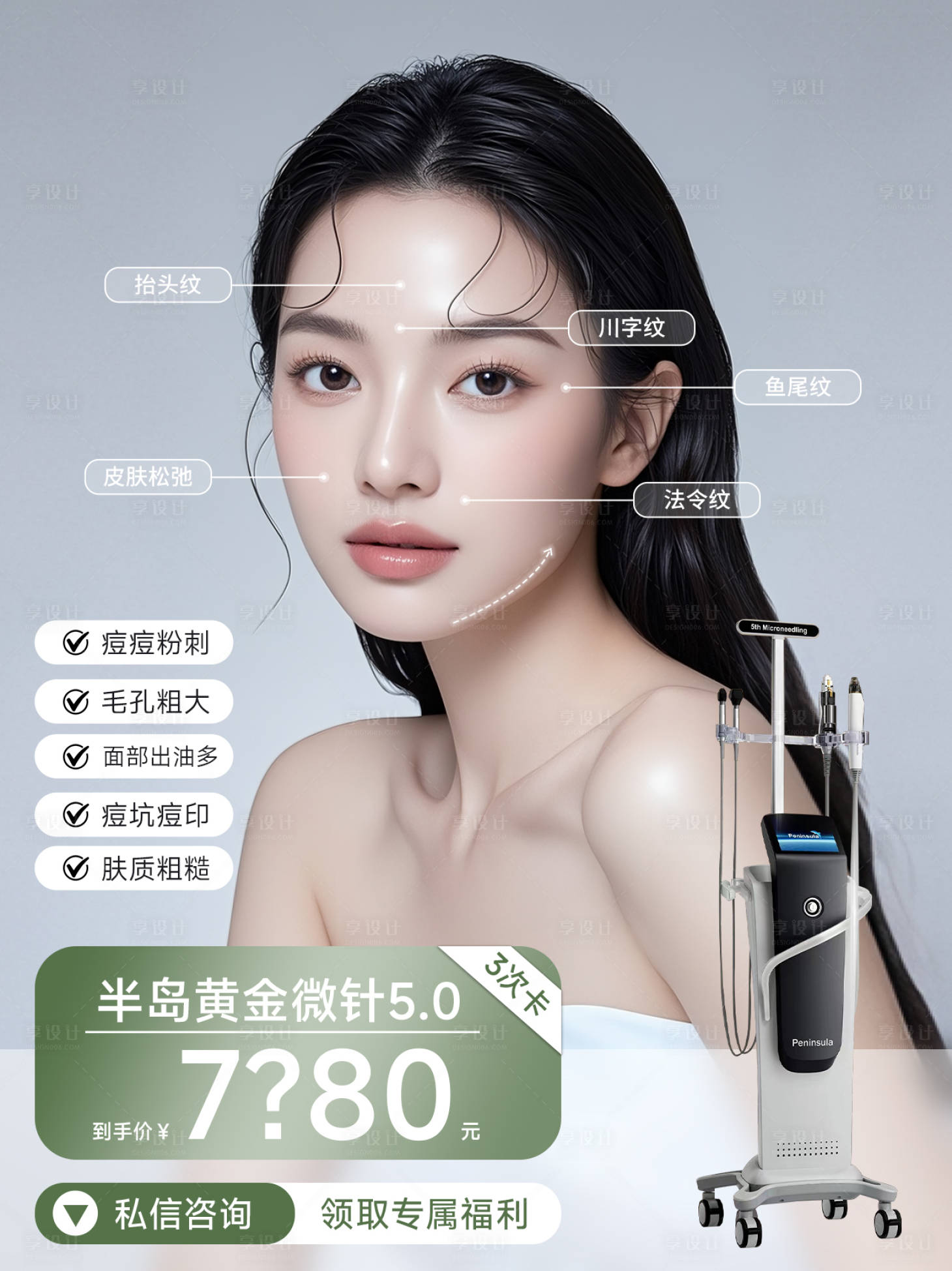 源文件下載【享設計】搜索編號：95970031306503264【醫美小紅書封面】