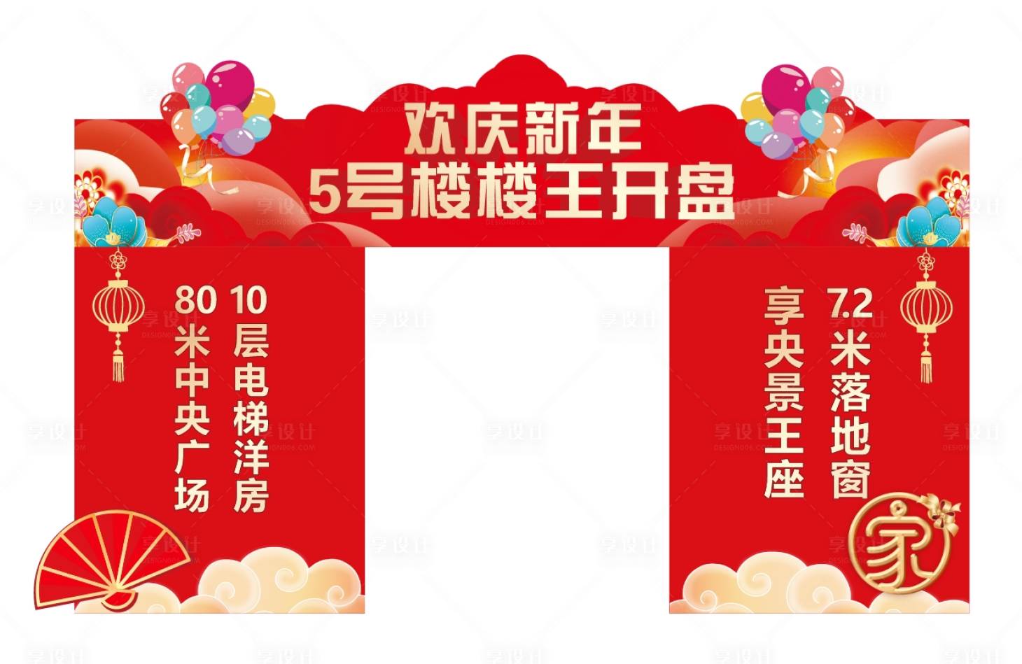 源文件下载【享设计】搜索编号：78630031186982914【过年房地产彩门】
