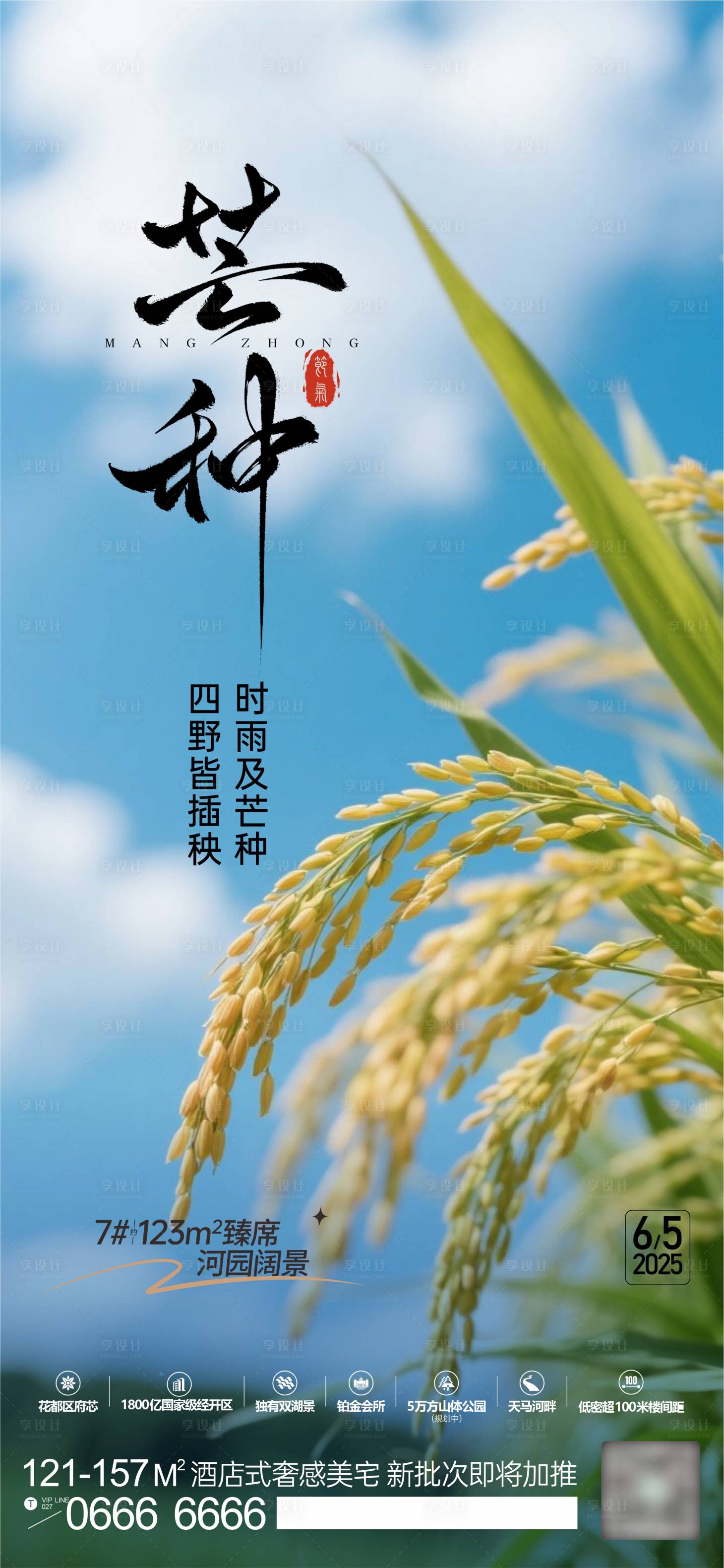 源文件下载【享设计】搜索编号：42970031094471227【芒种】